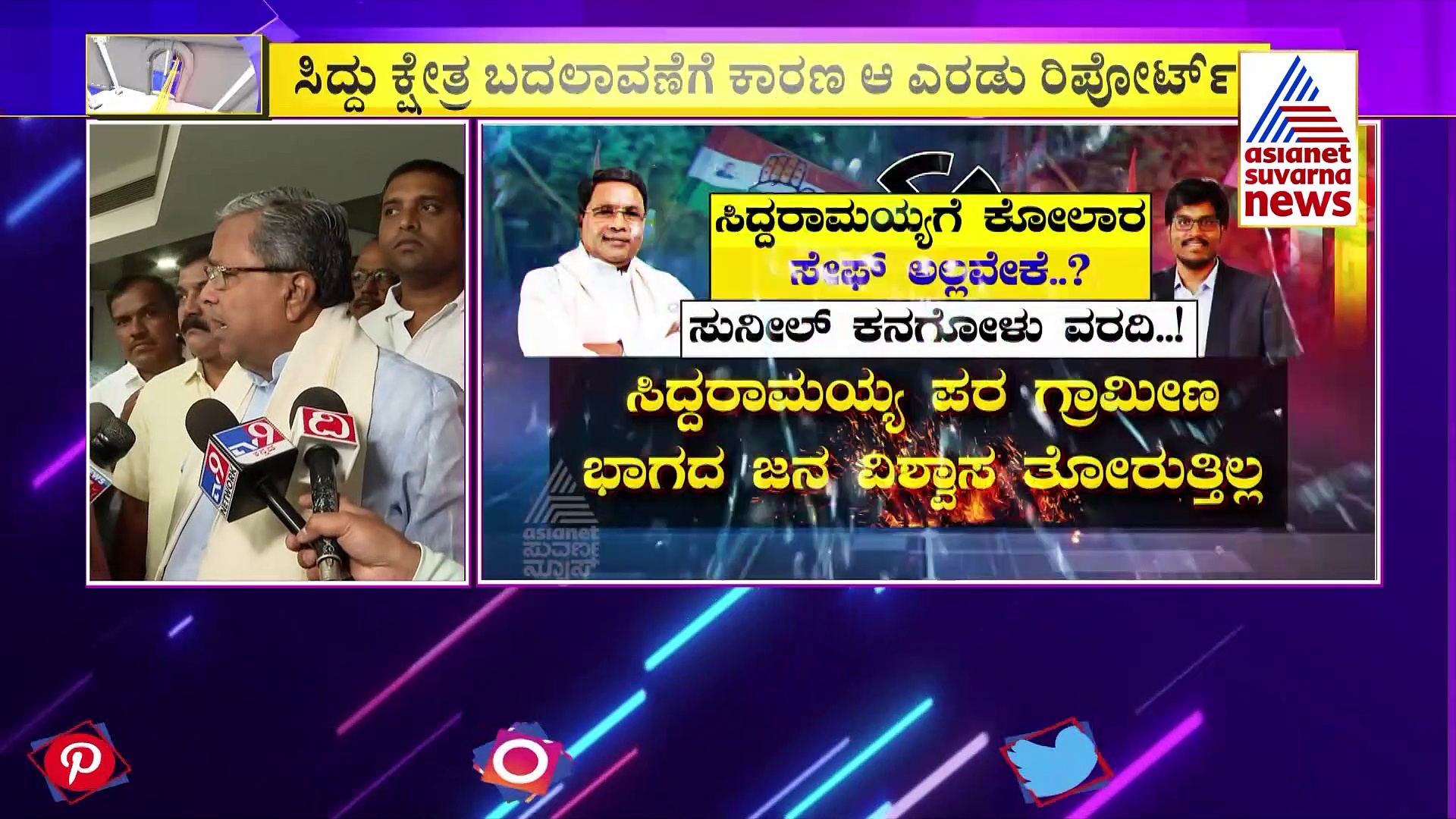 ಕೋಲಾರದಲ್ಲಿ ಬೇಡ ಬೇಡ, ಬಾದಾಮಿ ದೂರ ದೂರ, ಎಲ್ಲಿ ಮಾಡುಮಾ, ಸ್ಪರ್ಧೆ ಎಲ್ಲಿ ಮಾಡುಮಾ?