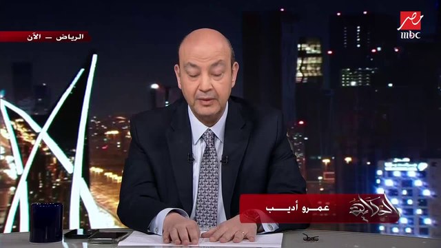عمرو أديب: كل العالم بيتكلم عن زيارة وزير الخارجية التركي للقاهرة.. سبحان مغير الأحوال كنا فين وبقينا فين
