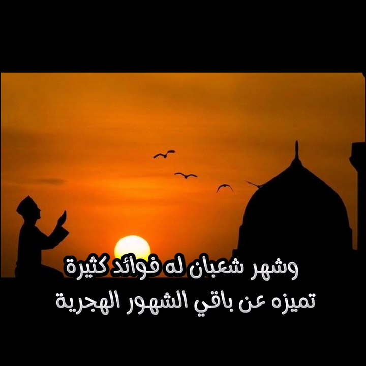 فضل واسرار  شهر شعبان (وسبب تسمية شهر شعبان )