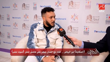 Download Video: ويجز: بحب أوي في القديم إيهاب توفيق وهشام عباس وحميد الشاعري.. وعمرو أديب يمزح معه: ده القديم عندك؟