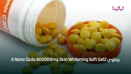 أفضل أقراص فيتامين سي لتبييض البشرة