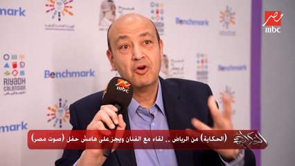 ويجز: الست نص المجتمع امي واختي.. وفي مصر ممكن نبقى بالراحة شوية على البنات