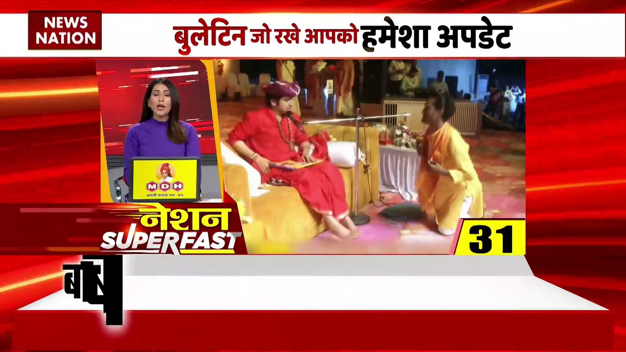 Breaking news : देश दुनिया की तमाम खबरें जानें इस बुलेटिन में