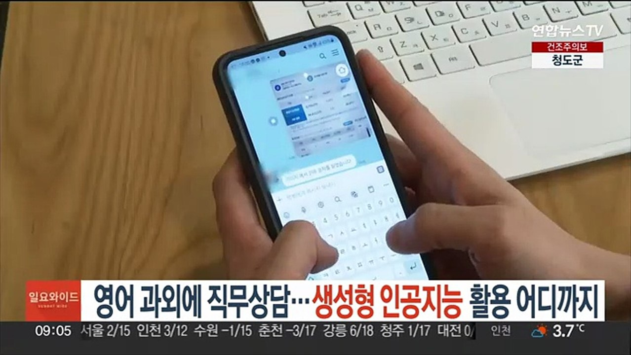 영어 과외에 직무상담까지?…생성형 인공지능 활용 어디까지