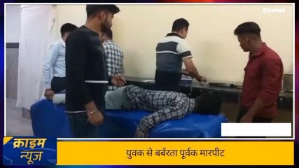 चूरू: बहनों से छेड़छाड़ का विरोध किया तो उधेड़ डाली चमड़ी, जानें पूरा मामला