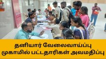 திருச்சி: வேலைவாய்ப்பு முகாமில் பட்டதாரிகள் அவமதிப்பு!