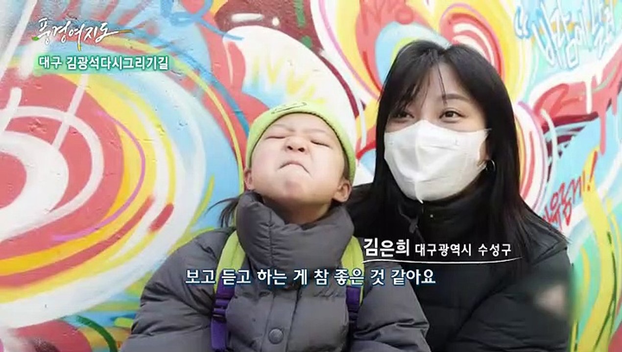[풍경여지도] 골목길로 떠나는 시간여행 - 대구광역시 2부