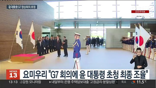 기시다, 5월 G7 정상회의에 윤 대통령 초청 최종 조율