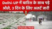 Weather Update: Delhi-NCR समेत देशभर में बदला मौसम, IMD ने जारी किया तीन ये अलर्ट | वनइंडिया हिंदी