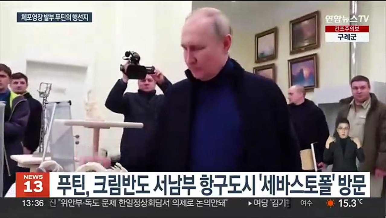 체포영장 발부된 푸틴…직접 운전해 크림반도 깜짝 방문