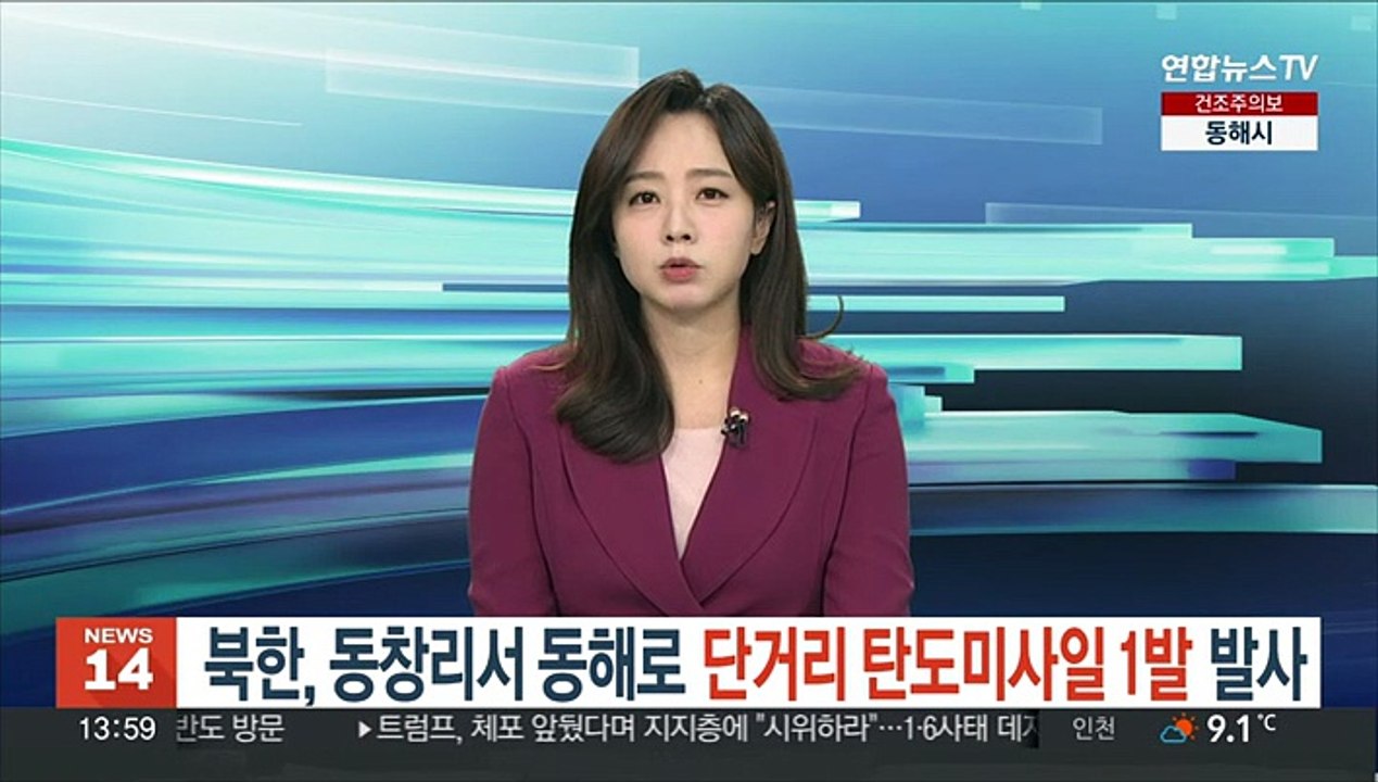 북한, 평북 동창리서 동해로 단거리 탄도미사일 1발 발사