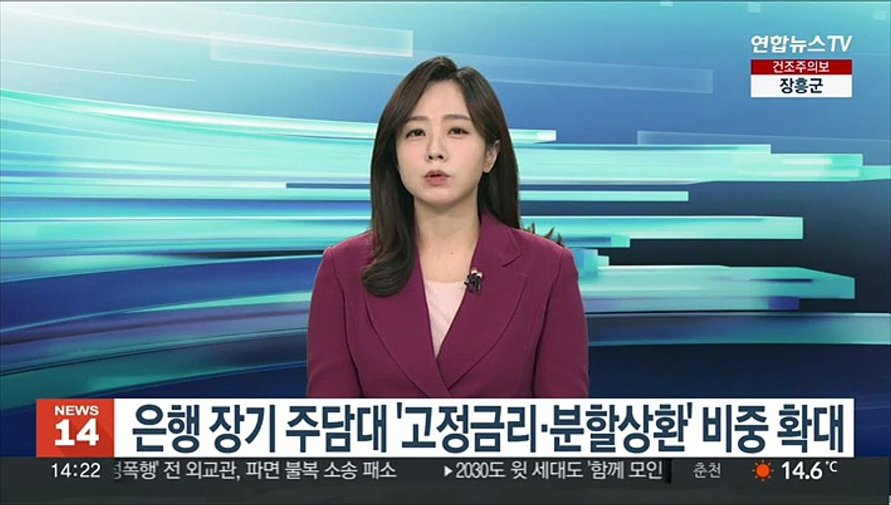 은행 장기 주담대 '고정금리·분할상환' 비중 확대