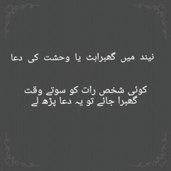 Nend mai ghabrahat ki dua|| Nend mai darne ki dua || Duas for kids