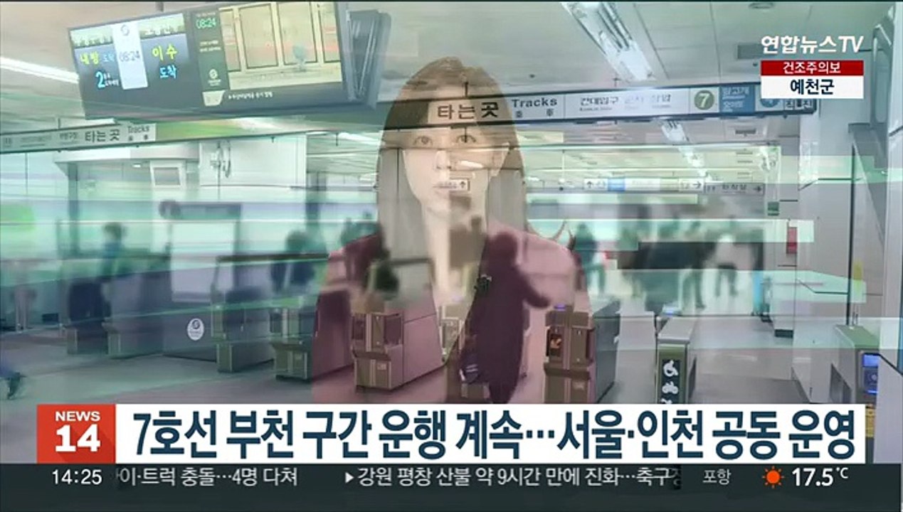 7호선 부천 구간 운행 계속…서울·인천 공동 운영