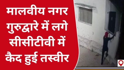 गोण्डा: घर में घुसते सीसीटीवी में कैद हुई चोर की तस्वीर