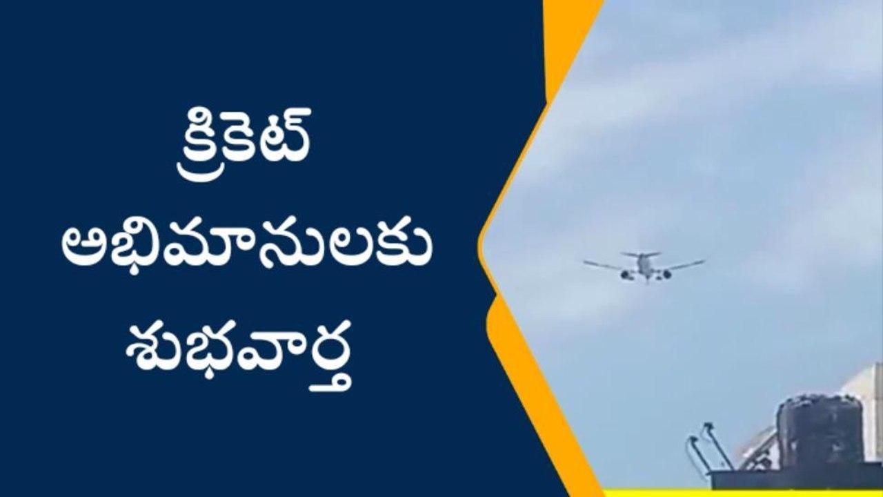అభిమానులకు గుడ్ న్యూస్.. మ్యాచ్ కు వాన గండం తొలగిపోయినట్టే!