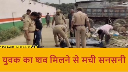 आजमगढ़: संदिग्ध परिस्थितियों में मिला युवक का शव, जांच में जुटी पुलिस