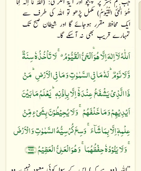 AYAT UL KURSI KI FAZILAT|| SOTY WAQT KI DUA || LEARN DUAS FOR MUSLIMS || AYAT UL KURSI WITH URDU HINDI TRANSLATION