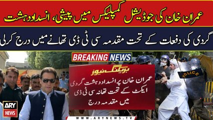 Descargar video: Case has been registered against Imran Khan in the CTD police station