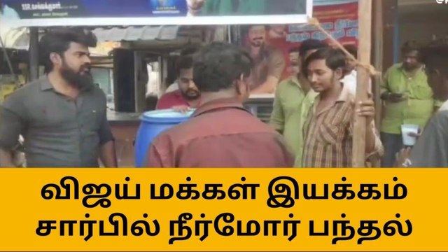 பல்லடம்: விஜய் மக்கள் இயக்கம் சார்பில் நீர்மோர் பந்தல் திறப்பு விழா