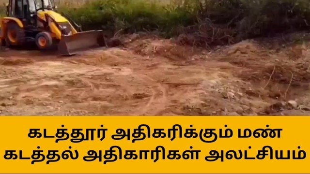 தருமபுரி: அதிகாரிகள் அலட்சியத்தால் அதிகரிக்கும் மண் கடத்தல்!