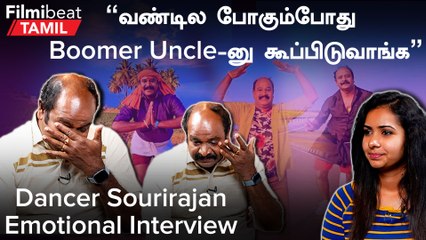 Dancer Sourirajan Interview | “தளபதி பாட்டுக்குதான் முதல்ல Dance ஆடினேன்”