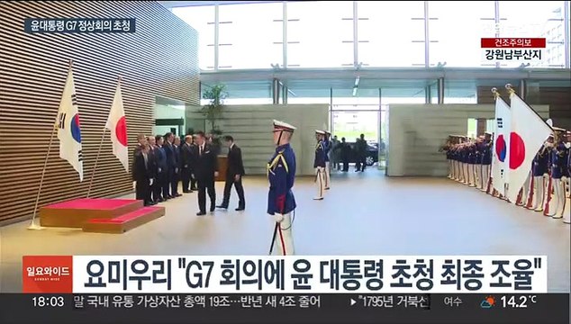 기시다, 5월 G7 정상회의에 윤 대통령 초청 최종 조율