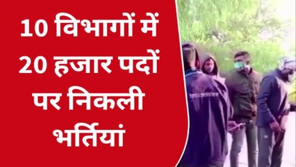 जयपुर: युवाओं के लिए गुड न्यूज, 10 विभागों में 20 हजार पदों पर निकली भर्तियां, देखिए खबर