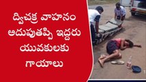 పలాస: అదుపుతప్పిన ద్విచక్రవాహనం... ఇద్దరికి తీవ్ర గాయాలు