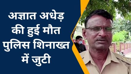 फर्रुखाबाद: घायल अवस्था में पड़ा मिला अधेड़, इलाज के दौरान हुई मौत