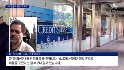 “스위스발 블랙먼데이 막아라”…1위 은행이 인수 ‘고육책’