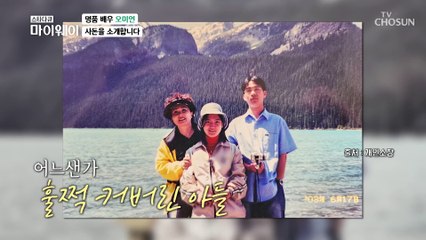 배우 오미연의 아들로 살아간다는 것은? TV CHOSUN 230319 방송