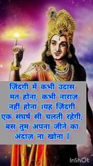 श्री कृष्ण वाणी, जीवन के नियम, उपदेश, सत्य वचन, व्यवहार