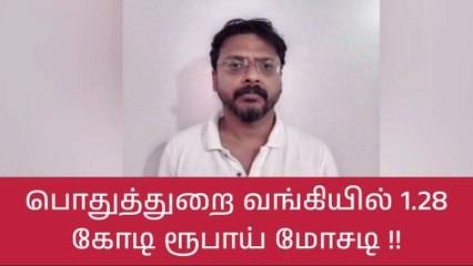 Télécharger la video: கோவை: ரூ.1.28 கோடி மோசடி செய்தவர் கைது!