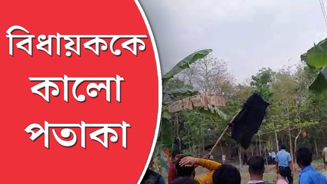 নিশীথকাণ্ডের পর কালো পতাকা বিজেপির এক বিধায়ককেও