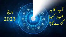 Aries Monthly Horoscope In Urdu March 2023