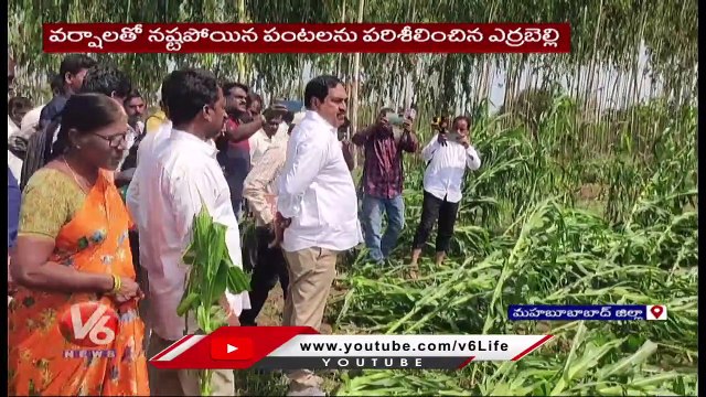 Minister Errabelli Dayakar Rao Inspects Crop Damage Due To Sudden Rains _ Mahabubabad _ V6 News