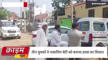 3 युवकों ने नाबालिग से कई बार किया दुष्कर्म, परेशान पीड़िता ने लगाई फांसी..