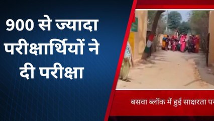 बसवा: साक्षरता परीक्षा में दिखाया उत्साह, गीत गाते हुए परीक्षा देने पहुंची महिलाएं