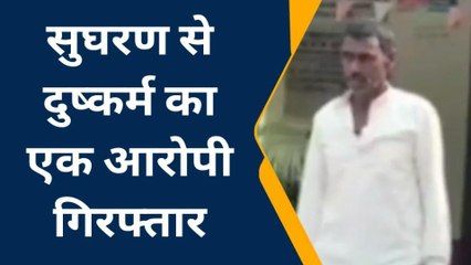 下载视频: बेगूसराय :नाबालिक के साथ दुष्कर्म करने का एक आरोपी हुआ गिरफ्तार, भेजा गया जेल