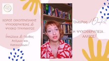 ΕΚΦΡΆΖΟΝΤΑΣ ΤΑ ΣΥΝΑΙΣΘΉΜΑΤΑ ΜΟΥ