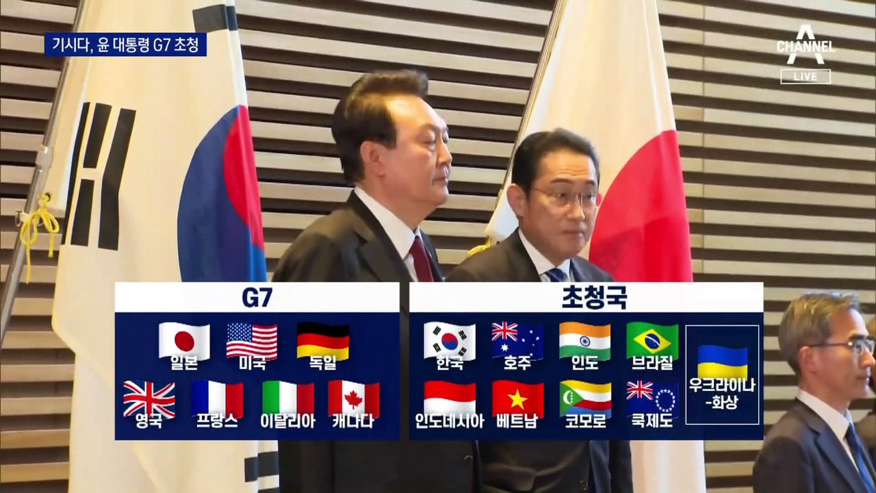 기시다, 尹 대통령 G7 초청…“尹 햇볕정책에 협조해야”