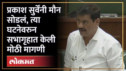 त्या हल्ल्यामागील सूत्रधार कोण, प्रकाश सुर्वेंचा सवाल BJP vs Shivsena Fight | Prakash Surve | SA4