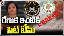 SIT Investigation Continues On TSPSC Paper Leak |SIT Officials Investigating In Renuka Home |V6 News