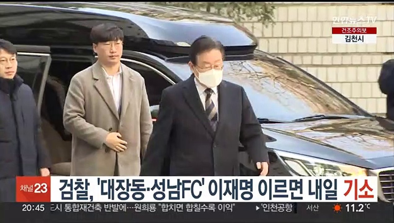 검찰, '대장동·성남FC' 이재명 이르면 내일 기소