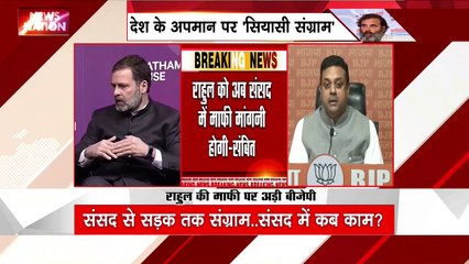 लंदन वाले बयान के लिए मांफी मांगे राहुल गांधी, बीजेपी मांग पर कायम