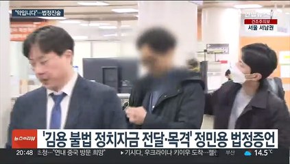 "유동규에 건넨 1억 봉투, 김용 방문 뒤 사라져"