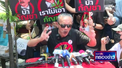 "ชูวิทย์-ภูมิใจไทย" การเมืองนอกสภาฯ | เนชั่นกรองข่าว | 21-มี.ค.-66 | PART3