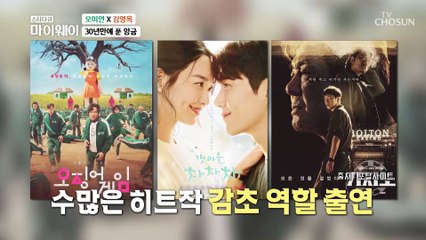 뭐든 할 수 있다는 자신감을 심어준 연기 선배 김영옥(^^)ｂ TV CHOSUN 230319 방송
