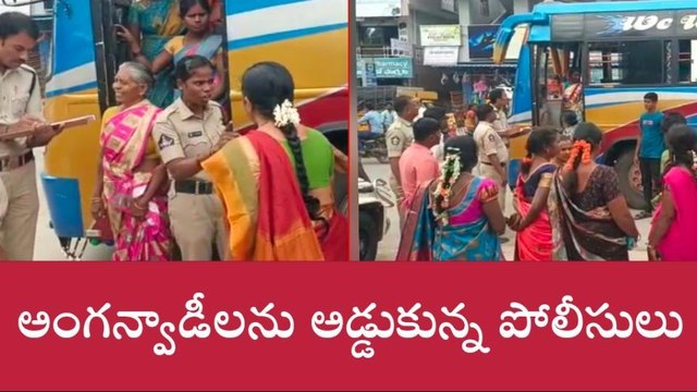 చిత్తూరు: కుప్పంలో ఉద్రిక్తత... అంగన్వాడీలను అడ్డుకున్న పోలీసులు
